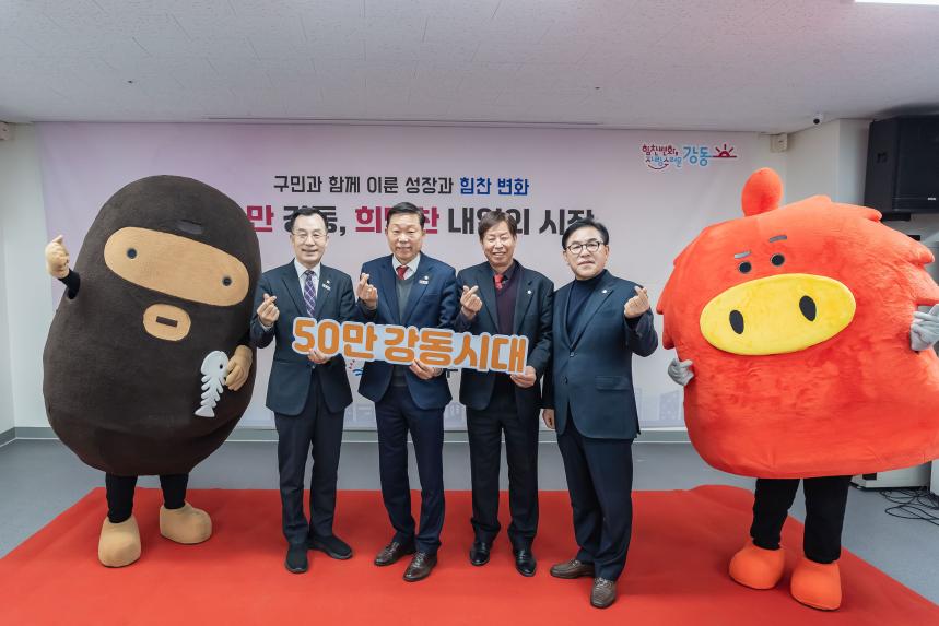 강동구 인구 50만 기념행사