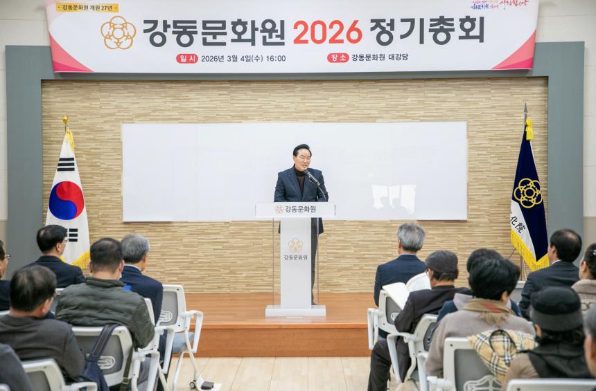 2025년 강동문화원 정기총회