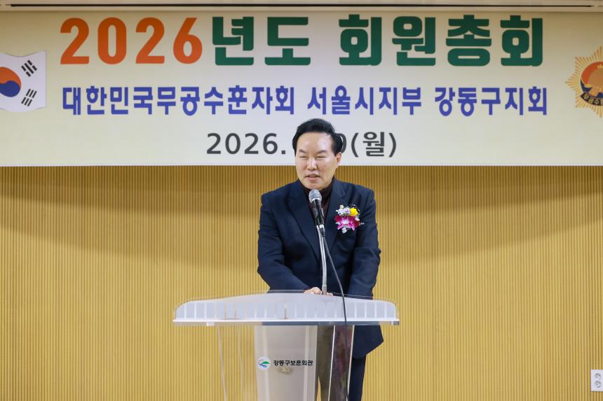 무공수훈자회 강동구지회 회원 총회 