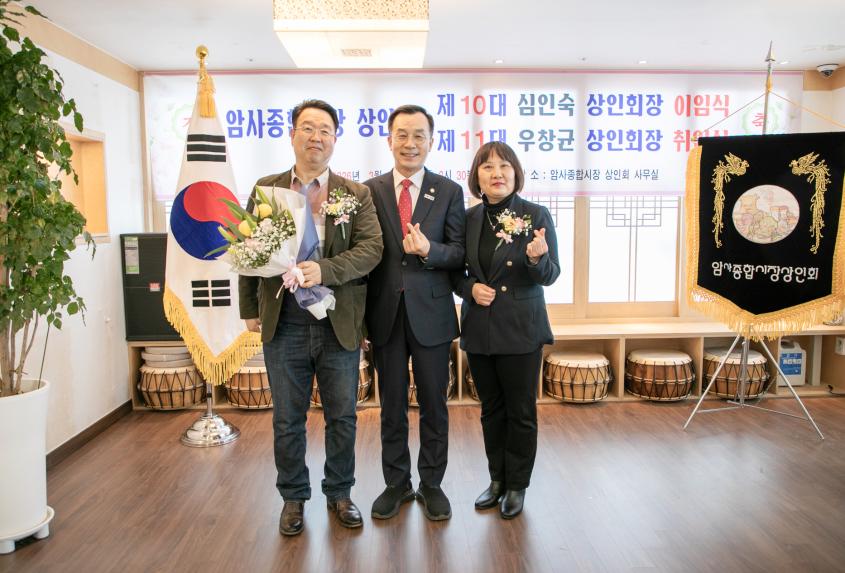 암사종합시장 제11대 상인회장 이·취임식