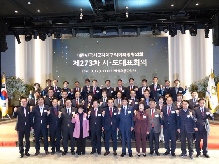 제273차 시.도대표회의 