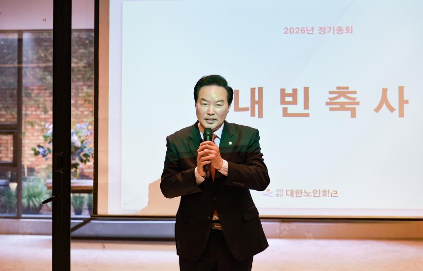 대한노인회 강동구지회 2026년 정기총회