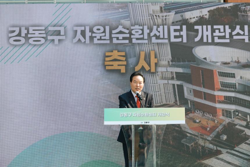 강동구 자원순환센터 개관식