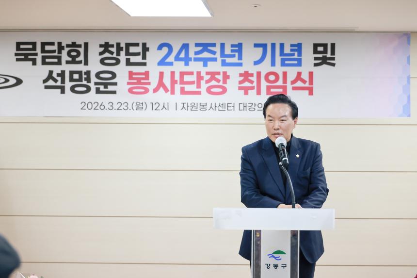 묵담회 창단 24주년 기념식 