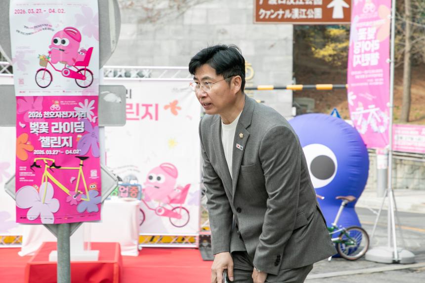 2026 천호자전거거리 벚꽃 라이딩 챌린지 개막식