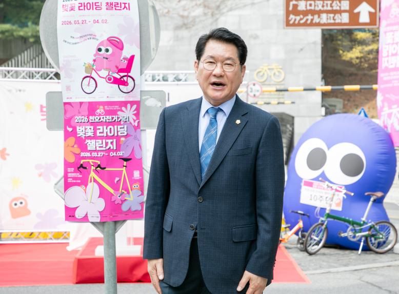 2026 천호자전거거리 벚꽃 라이딩 챌린지 개막식