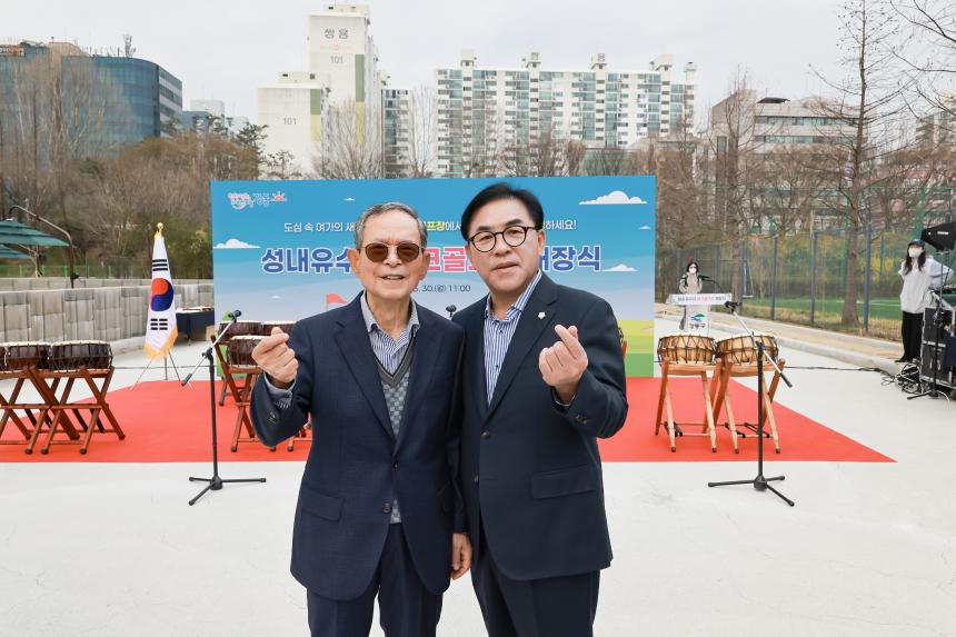 성내유수지 파크골프장 개장식