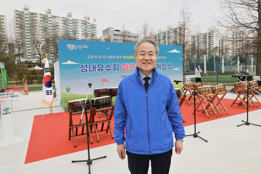 성내유수지 파크골프장 개장식