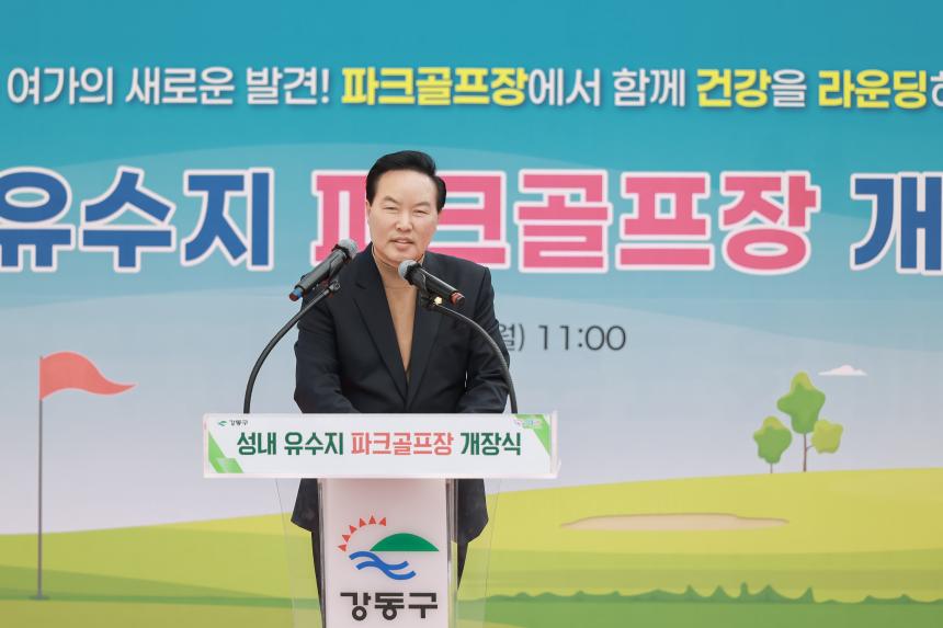 성내유수지 파크골프장 개장식