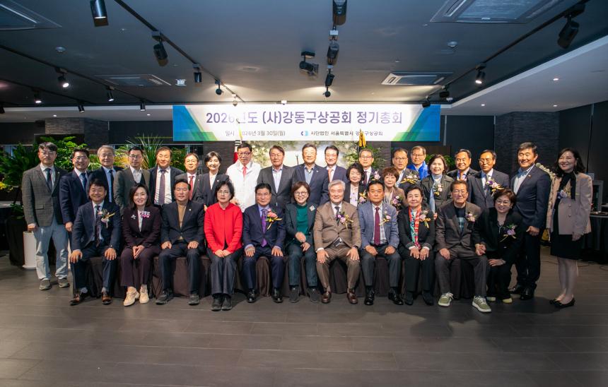 (사)서울시 강동구 상공회 정기총회