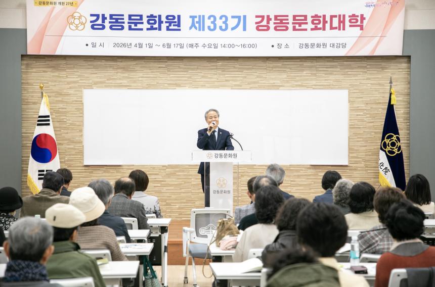 제33기 강동문화대학 개강식