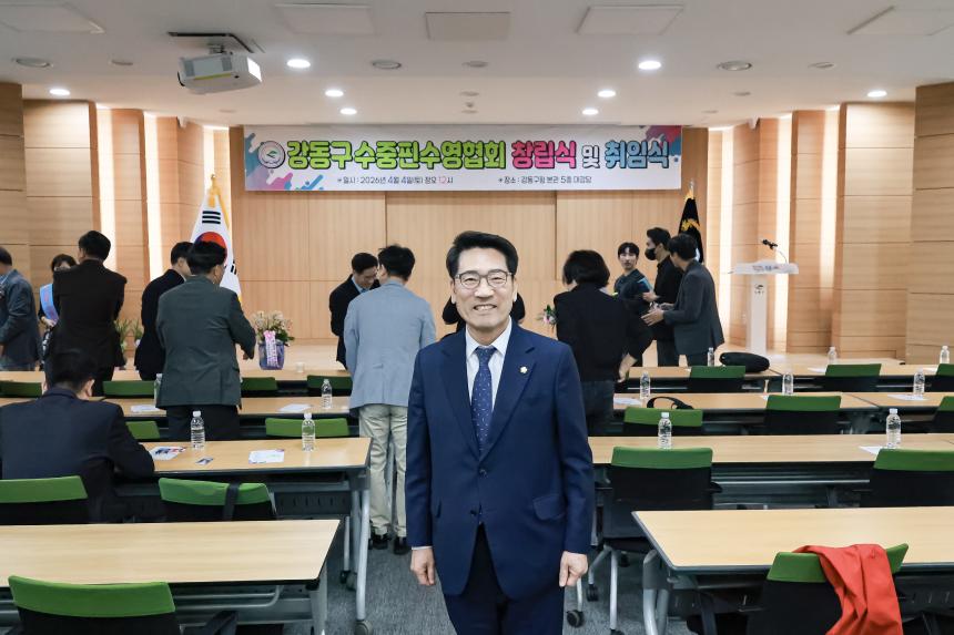 강동구 수중핀수영협회 창립식 및 취임식