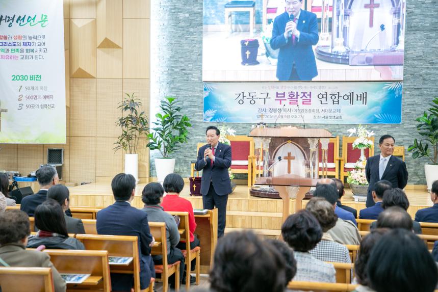 강동구 교회연합회 부활절 연합예배