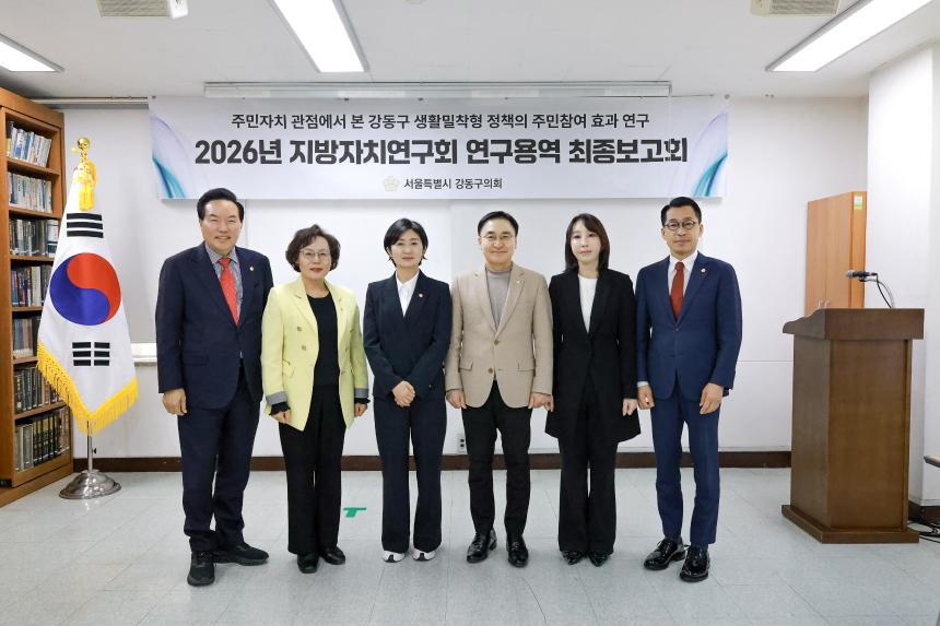 지방자치연구회 연구용역 최종보고회 