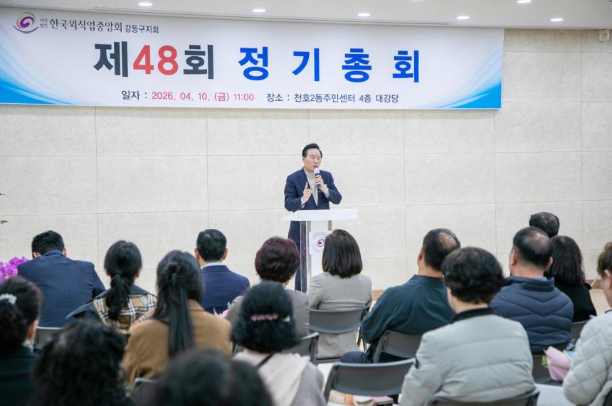 (사)한국외식업중앙회 강동구지회 제48회 정기총회