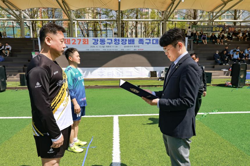 강동구청장배 족구대회