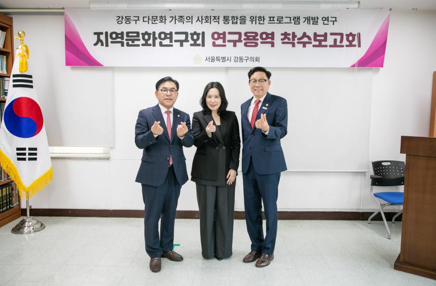 지역문화연구회 연구용역 착수보고회