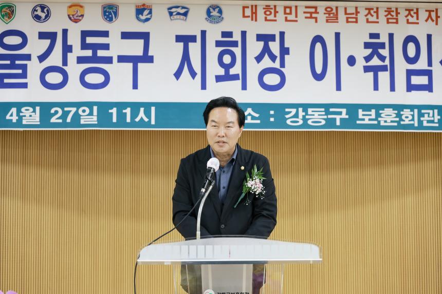 월남전참전자회 강동구지회장 이‧취임식