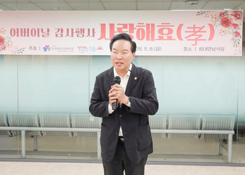 성내종합사회복지관 어버이날 행사