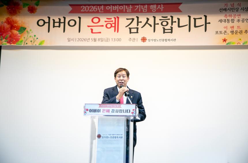 성가정노인종합복지관 어버이날 기념행사