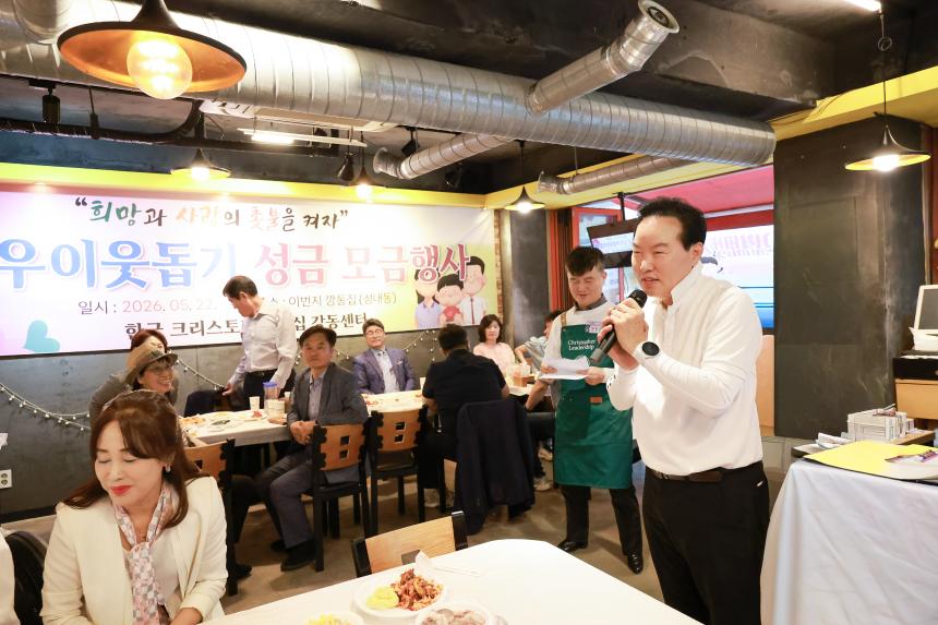 크리스토퍼리더십 강동센터 불우이웃 성금모금 행사