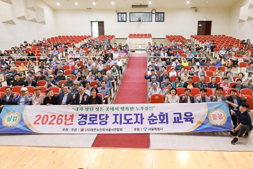 2026년 경로당지도자 순회교육