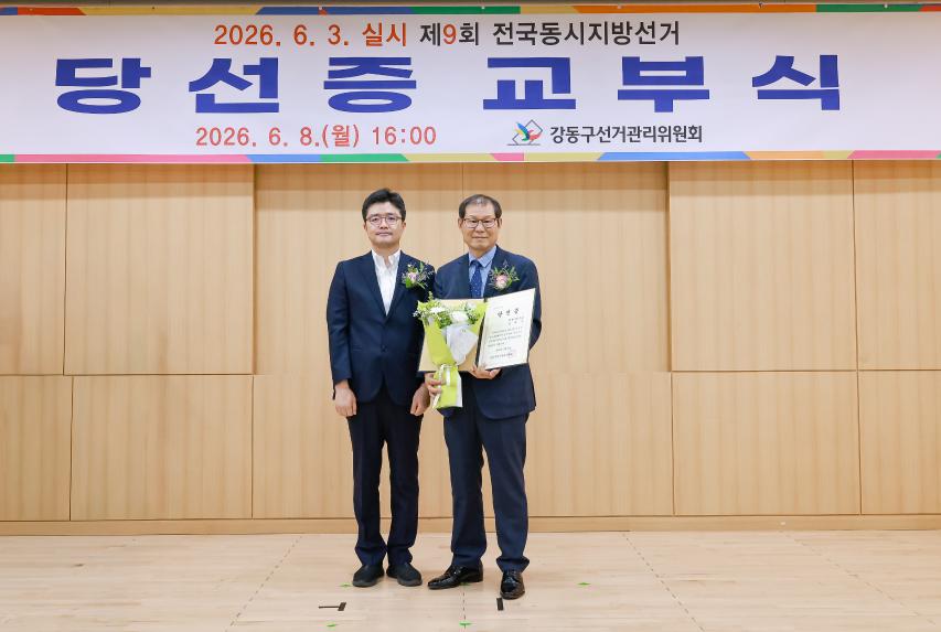 당선증교부식 
