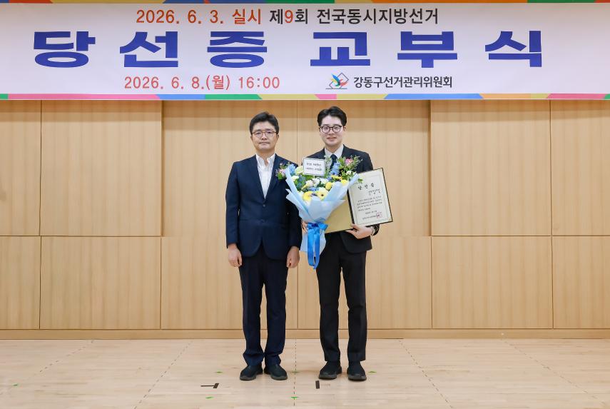 당선증교부식 