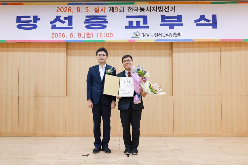 당선증교부식 