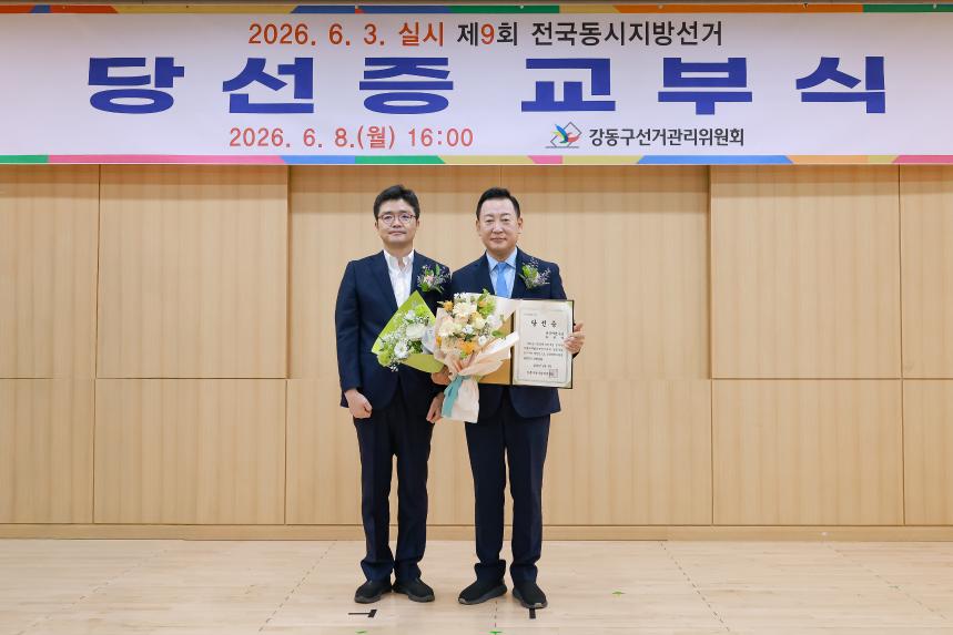 당선증교부식 