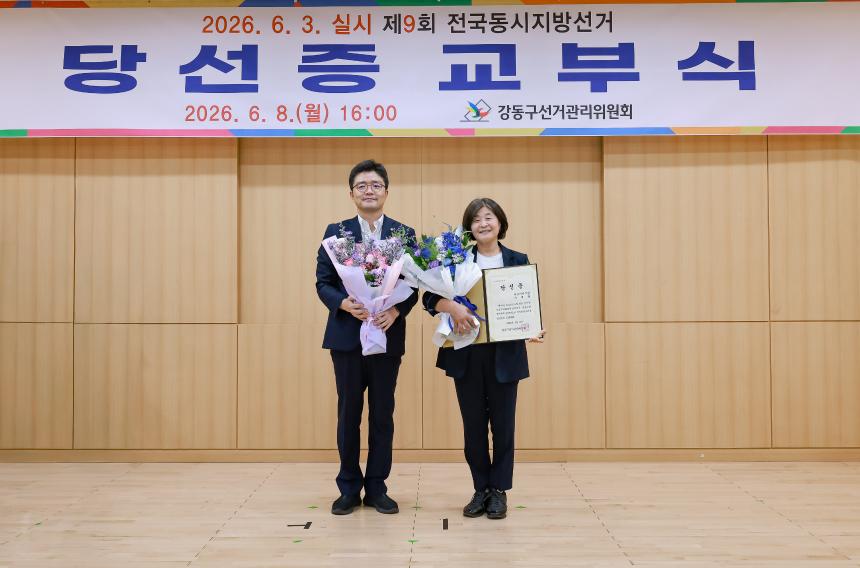 당선증교부식 
