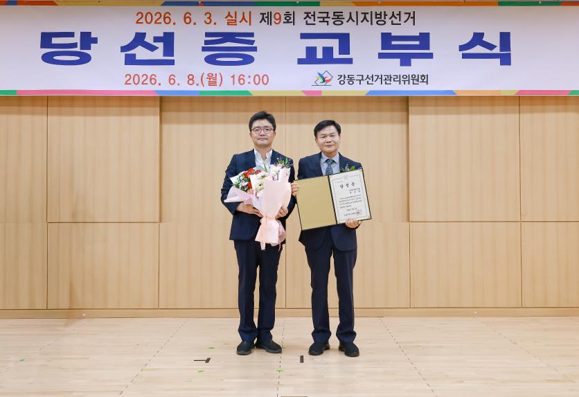당선증교부식 