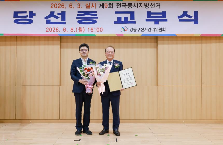 당선증교부식 