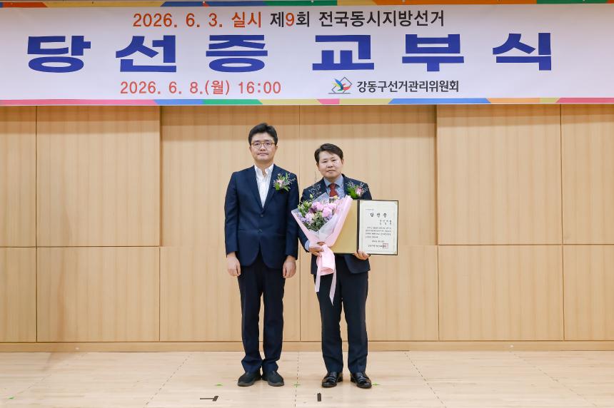 당선증교부식 