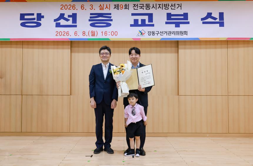 당선증교부식 