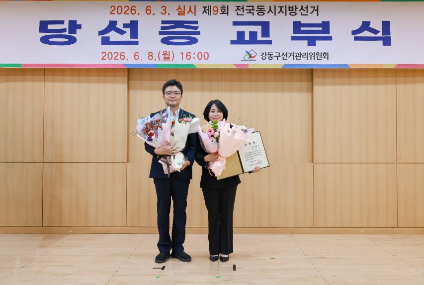 당선증교부식 
