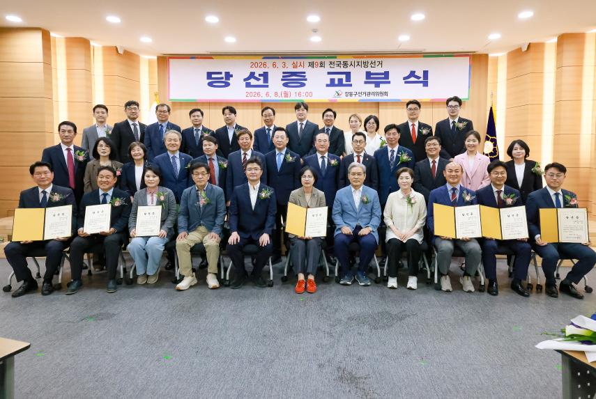 당선증교부식 
