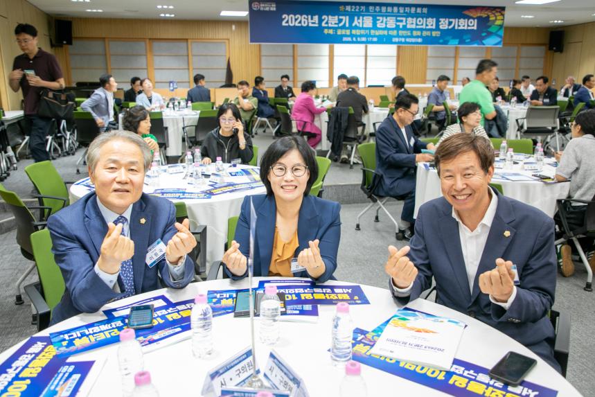 제22기 민주평통 강동구협의회 2026년 제2차 정기회의