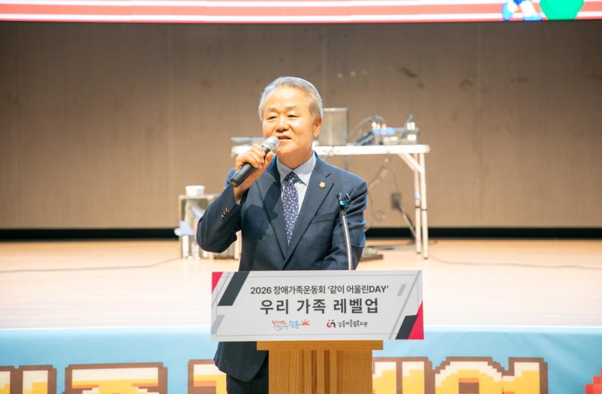 구립 강동어울림복지관 ‘2026년 장애가족운동회’