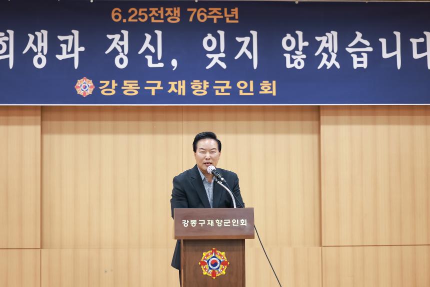 강동구 재향군인회 6.25전쟁 제76주년 기념행사 