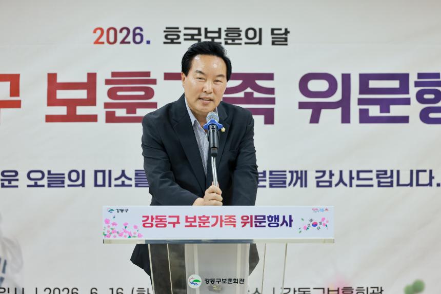 호국보훈의달 보훈가족 위문행사