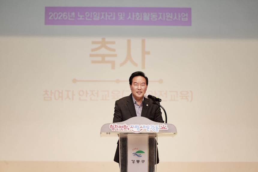 2026년 강동구립 해공노인복지관 노인일자리 참여자 집합교육 