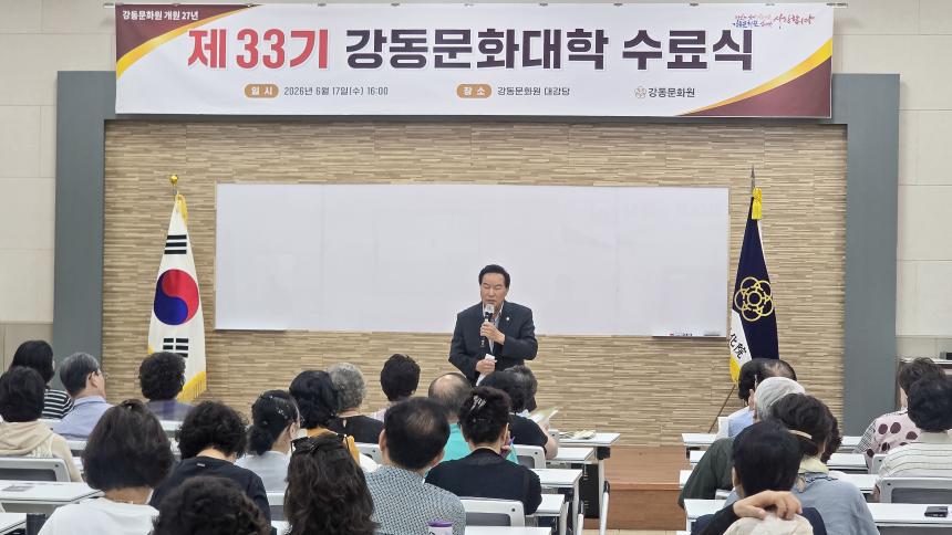 제33기 강동 문화대학 수료식