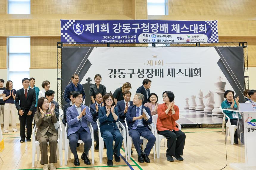 제1회 강동구청장배 체스대회 