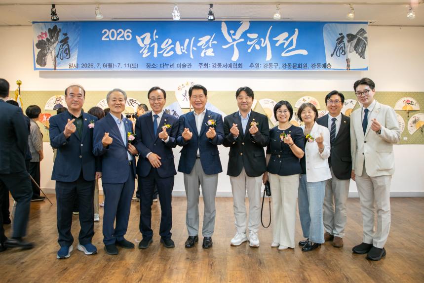 2026 맑은바람 부채전