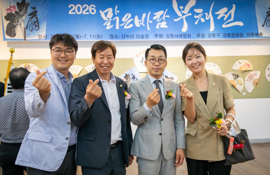 2026 맑은바람 부채전