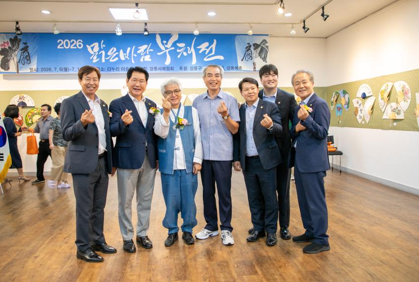 2026 맑은바람 부채전