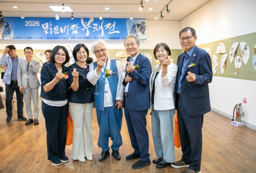 2026 맑은바람 부채전