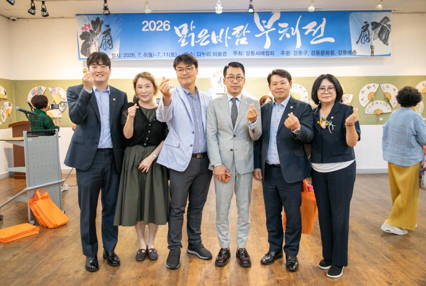 2026 맑은바람 부채전