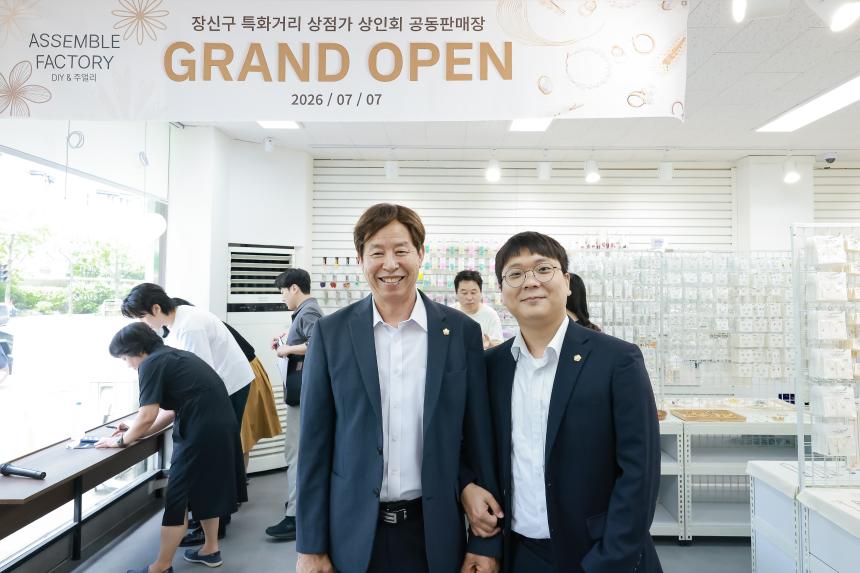 장신구거리 상점가 공동판매장 개소식